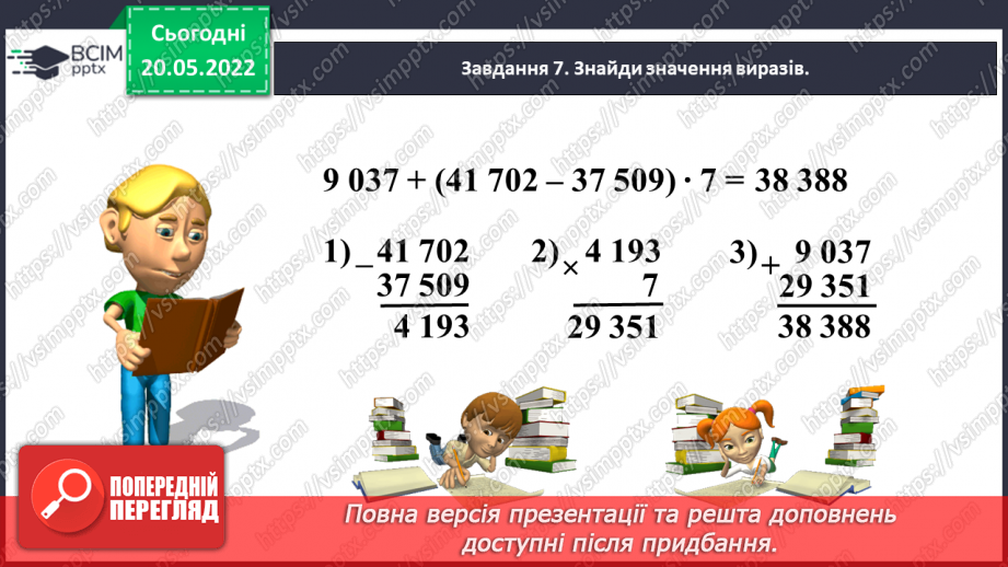 №175 - Діагностувальна узагальнювальна робота № 9 «Узагальнюємо вивчене в 4 класі»25 №175 - Діагностувальна узагальнювальна робота № 9 «Узагальнюємо вивчене в 4 класі»25