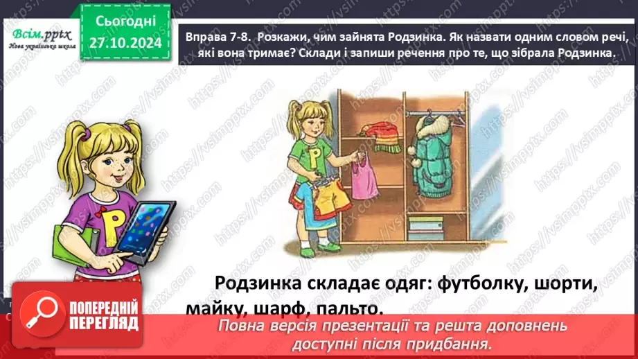 №038 - Обєднуй слова в групи за їх значенням.22