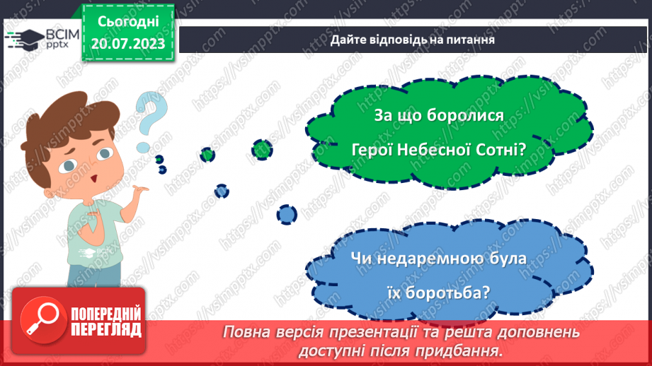 №22 - Легенди свободи: пам'ять про Героїв Небесної сотні.12 №22 - Легенди свободи: пам'ять про Героїв Небесної сотні.12