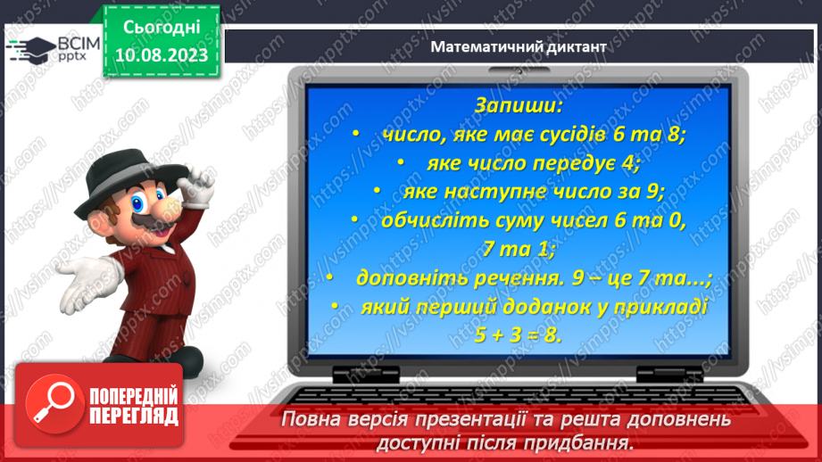 №065 - Задачі на знаходження невідомого від’ємника і зменшуваного.7 №065 - Задачі на знаходження невідомого від’ємника і зменшуваного.7