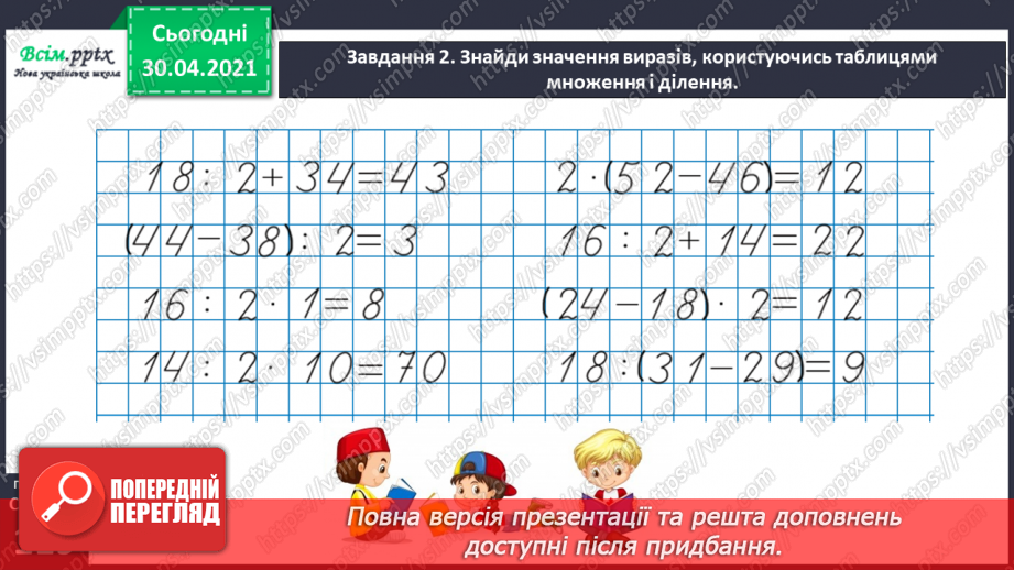 №117 - Розв'язуємо складені задачі на знаходження різниці33