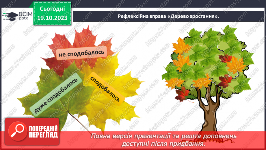 №058 - Написання малої букви м, складів, слів і речень з вивченими буквами.33