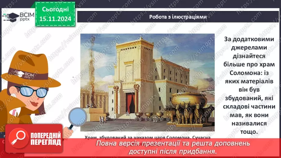№23 - Фінікія. Ізраїльське царство32 №23 - Фінікія. Ізраїльське царство32