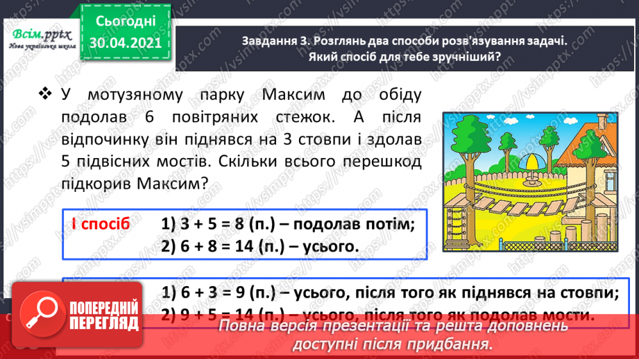 №051 - Записуємо розв'язання задачі виразом14