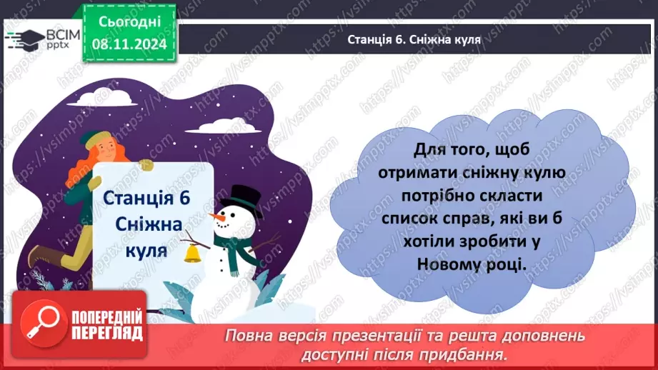 №15 - Новорічний квест.20 №15 - Новорічний квест.20