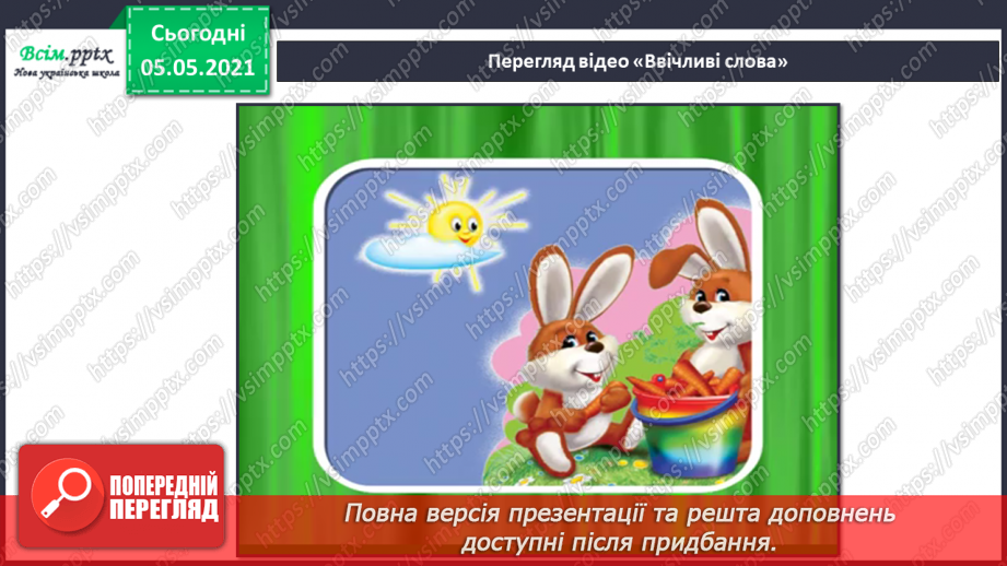 №082 - Уроки чемності.4