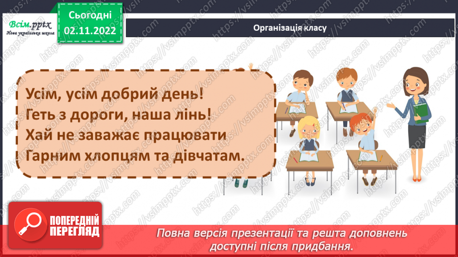 №0035 - Які бувають рослини? Де вони ростуть?1
