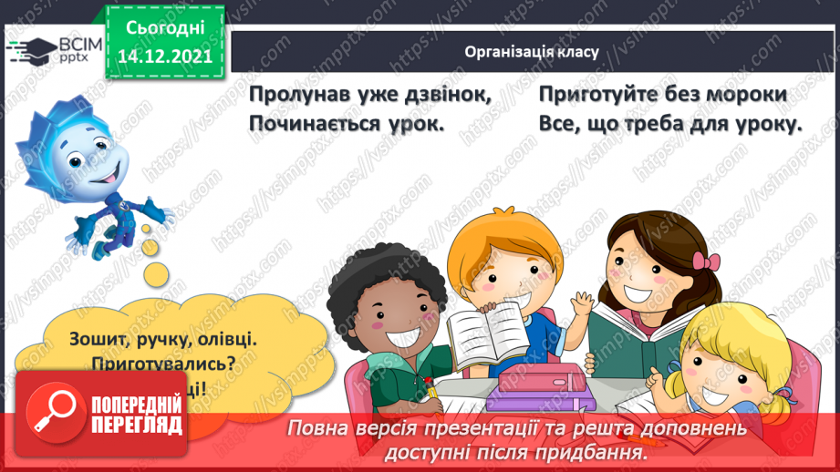 №088 - Числа першої сотні. Назви та послідовність чисел від 1 до 100. Порівняння чисел у межах 100 на основі порядку слідування1 №088 - Числа першої сотні. Назви та послідовність чисел від 1 до 100. Порівняння чисел у межах 100 на основі порядку слідування1