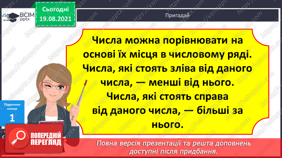 №001 - Нумерація трицифрових чисел. Місце числа в натуральному ряді. Порівняння чисел. Розрядний склад числа.13