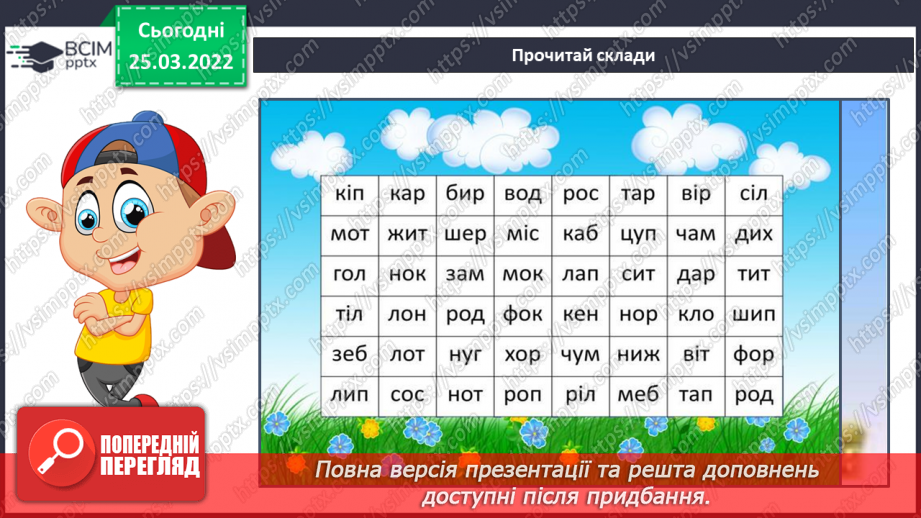 №191 - До Дня мами. «Подарунок» за М Пономаренко. Л Мовчун «Подарунок»5 №191 - До Дня мами. «Подарунок» за М Пономаренко. Л Мовчун «Подарунок»5
