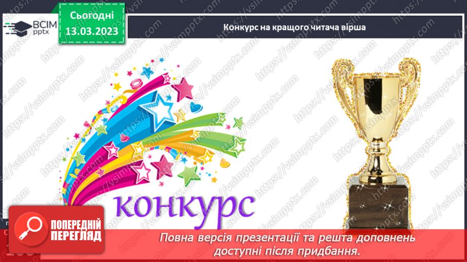 №089 - Марія Хоросницька «Свято». Олег Шупляк «Кобзар» (репродукція).12