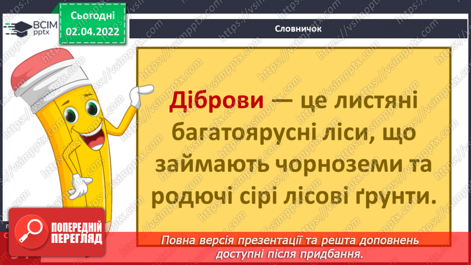 №082-83 - Чому природну зону назвали лісостеповою?15