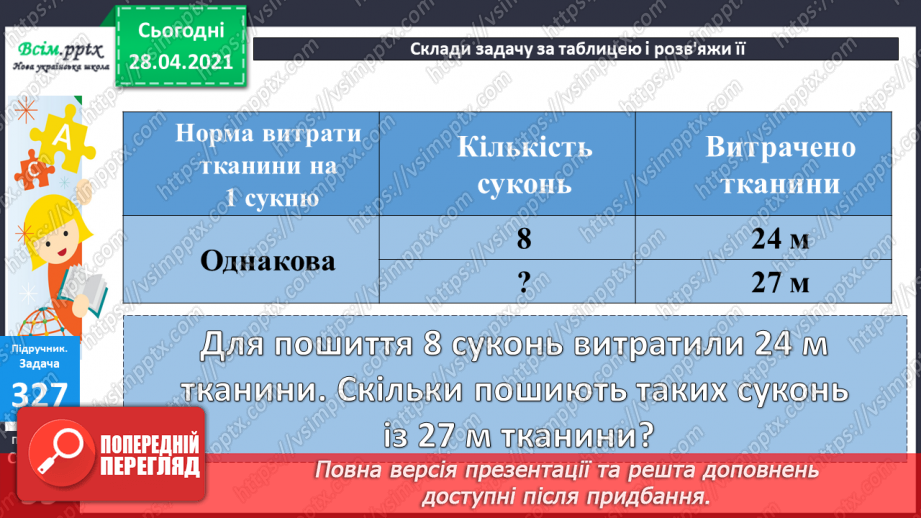 №036 - Задачі на четверте пропорційне другого виду. Рівняння. Побудова кола і трикутника.16 №036 - Задачі на четверте пропорційне другого виду. Рівняння. Побудова кола і трикутника.16