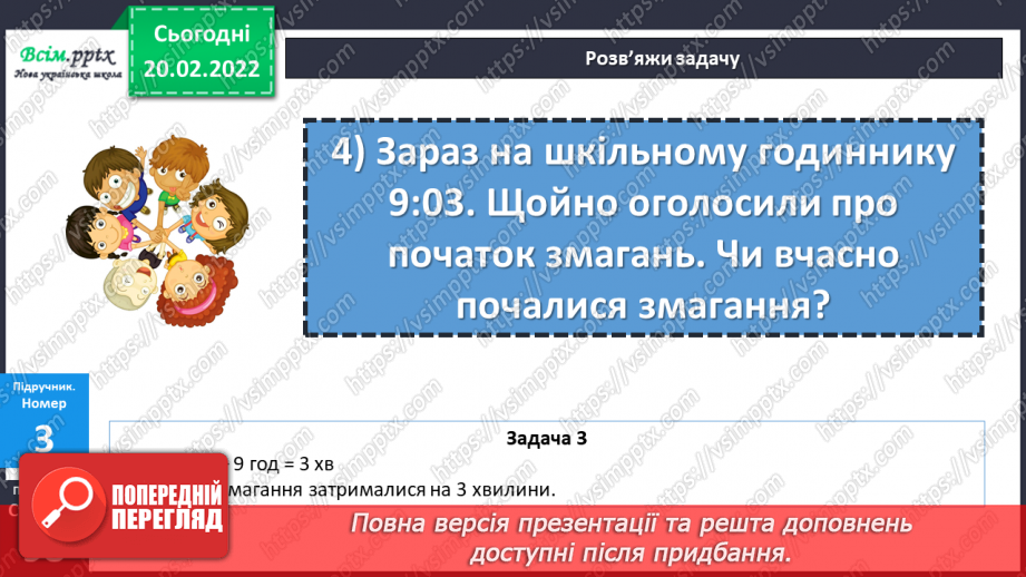 №117 - Задачі з одиницями часу.18 №117 - Задачі з одиницями часу.18