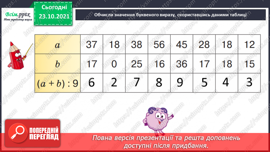 №048 - Розв’язування виразів. Обернені задачі до задач на знаходження площі прямокутника.6