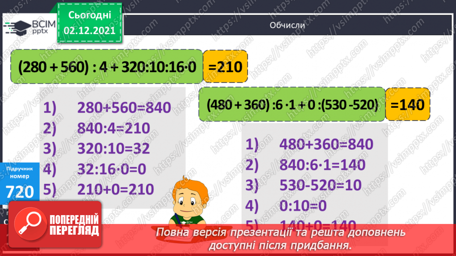 №072-74 - Обчислення виразів на  декілька дій різного ступеня. Повторення задач різних видів9 №072-74 - Обчислення виразів на  декілька дій різного ступеня. Повторення задач різних видів9