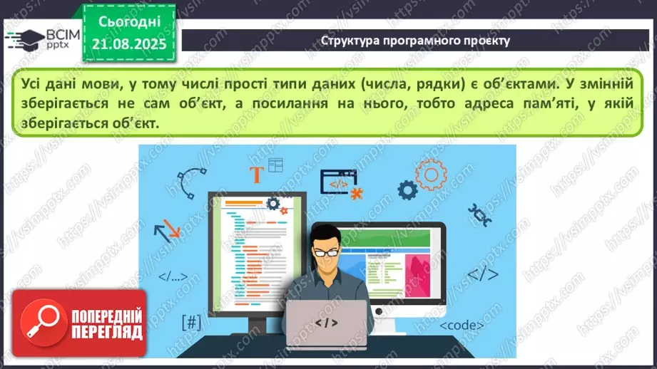 №003 - Інструктаж з БЖД. Структура програмного проекту.11 №003 - Інструктаж з БЖД. Структура програмного проекту.11