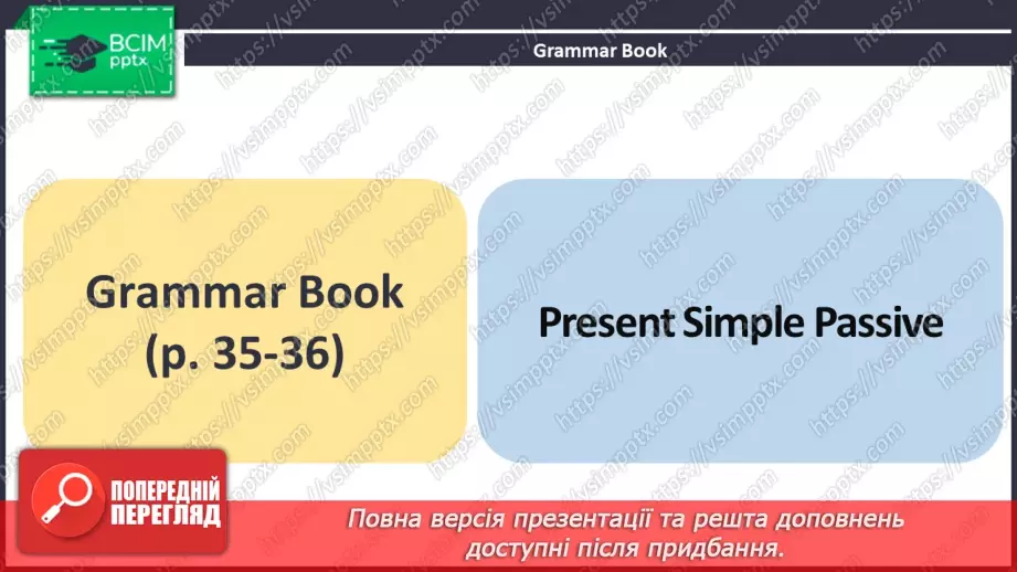 №048 - ГР4 Активний та пасивний стан дієслова (теперішній простий час). Вдосконалення граматичних навичок.10