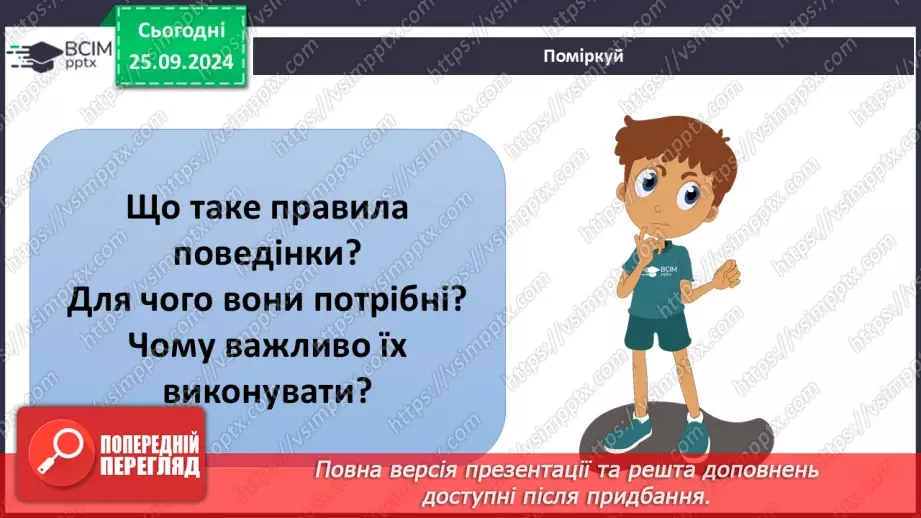 №017 - Підсумковий урок. Діагностувальна робота №2 з теми «Я у школі. Дружній клас»5