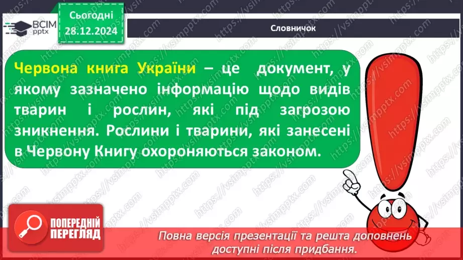 №056 - Червона книга України.11 №056 - Червона книга України.11