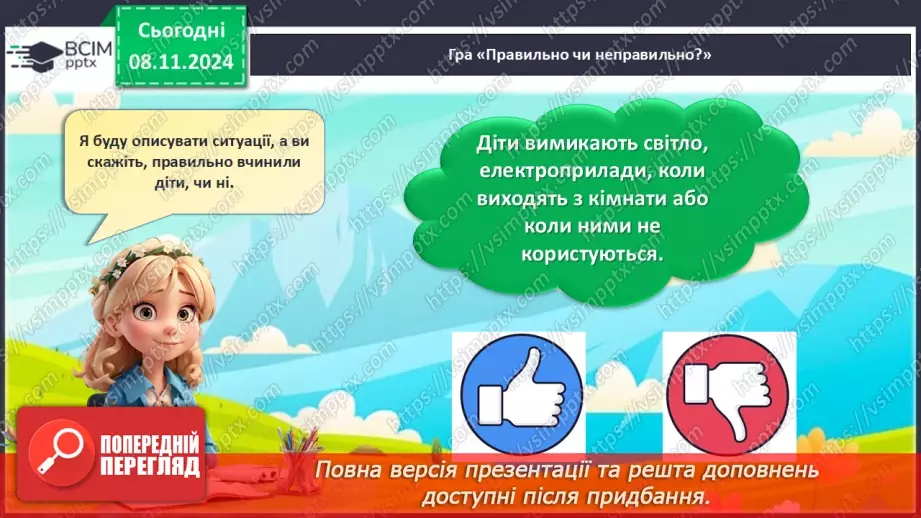 №29 - Природа у нашому житті.18 №29 - Природа у нашому житті.18