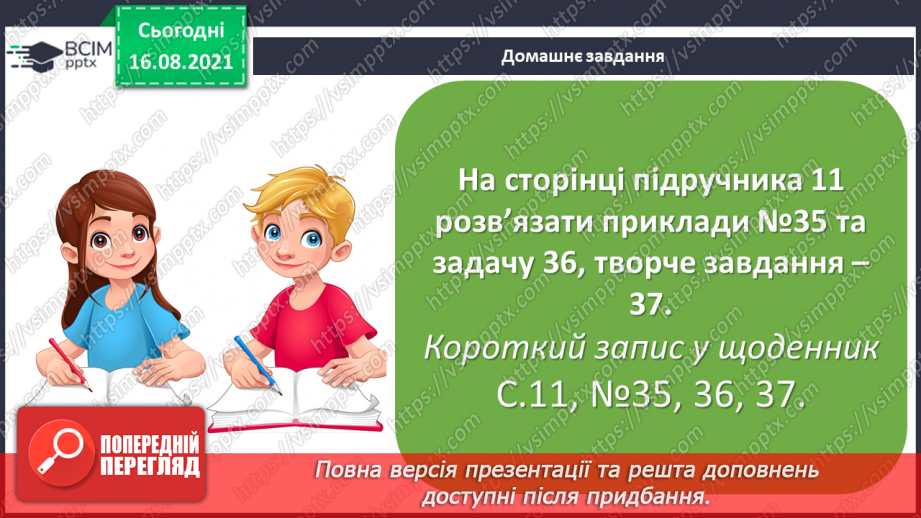 №004-005 - Додавання чисел. Способи обчислення значення суми чисел.29