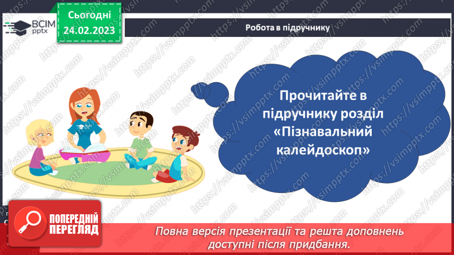 №50 - Із чого складається організм людини. Клітини, внутрішні органи та шкіра.29