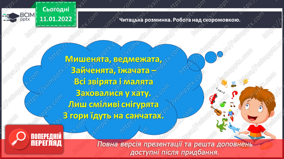 №064 - Вірші – картина природи. Іван Франко «Дрімають села».6 №064 - Вірші – картина природи. Іван Франко «Дрімають села».6