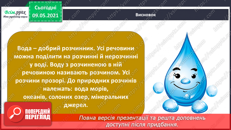 №019 - Чому вода — найзагадковіша речовина на Землі?24 №019 - Чому вода — найзагадковіша речовина на Землі?24