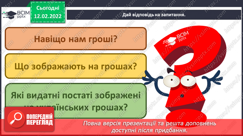 №067-70 - Гроші. Планування сімейного бюджету28 №067-70 - Гроші. Планування сімейного бюджету28