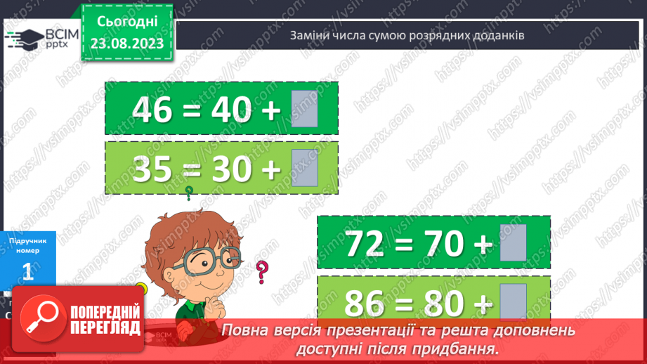 №001 - Додавання і віднімання чисел на основі нумерації.7