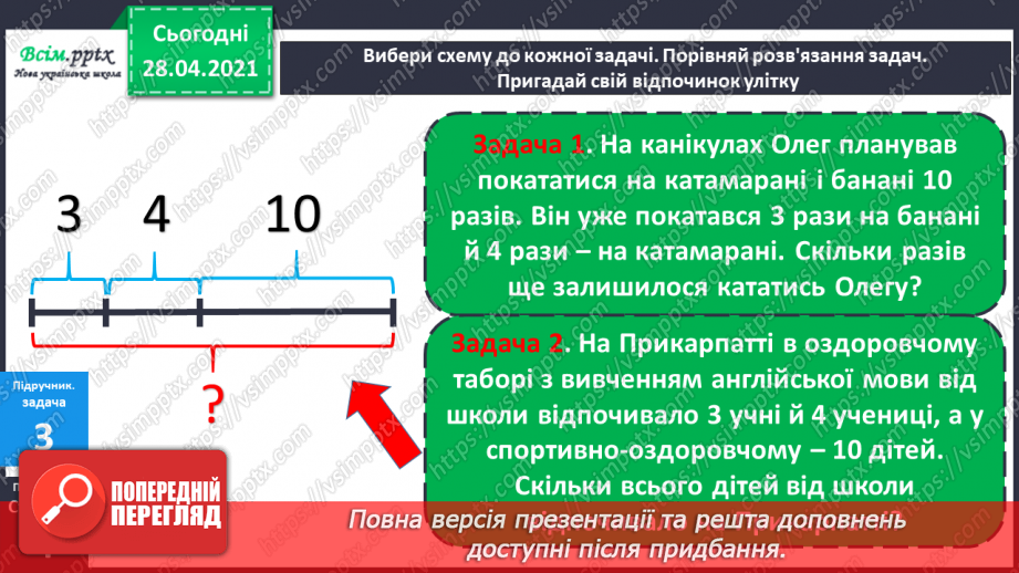 №001 - Нумерація чисел. Додавання та віднімання двоцифрових чисел на основі нумерації. Розв’язування задач на дві дії.14