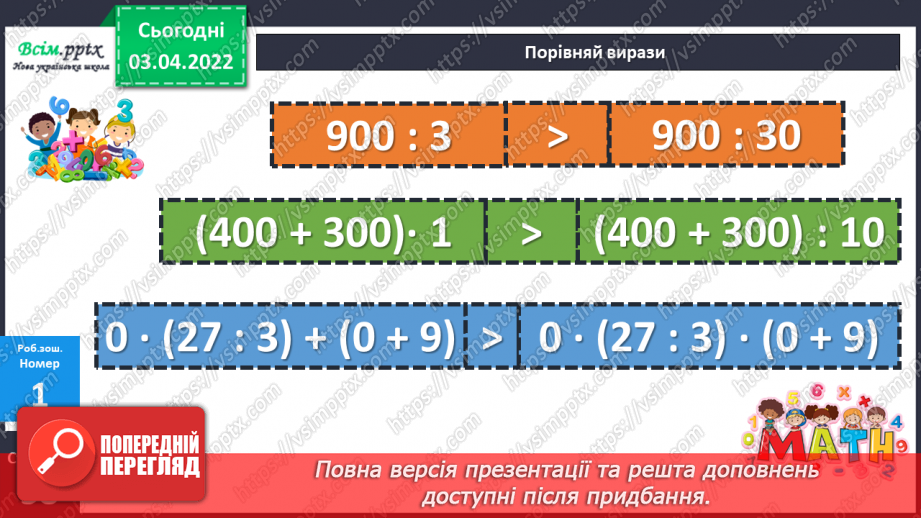 №137 - Ділення виду 51 : 17 способом підбору.19