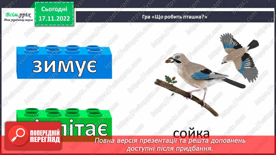 №14 - Зима – складна пора року для птахів. Виготовлення годівнички з пакету з-під соку чи молока.16 №14 - Зима – складна пора року для птахів. Виготовлення годівнички з пакету з-під соку чи молока.16