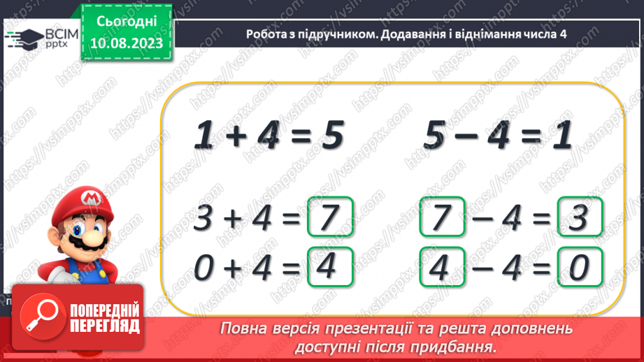 №073 - Додавання і віднімання числа 4.12 №073 - Додавання і віднімання числа 4.12