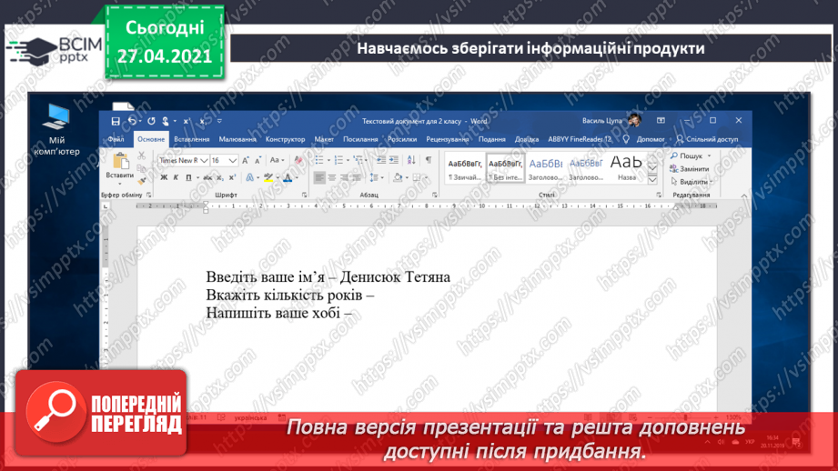 №32 - Збереження інформаційних продуктів на пристроях на основі лінійного алгоритму у вигляді інструкційної картки.29