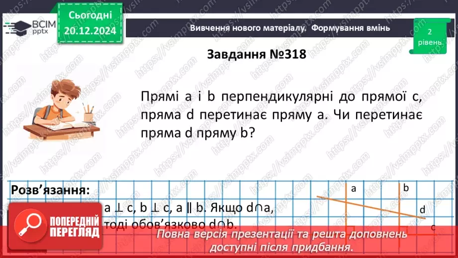 №34 - Розв’язування типових вправ і задач.14