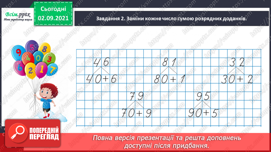 №006 - Додаємо і віднімаємо числа порозрядно24