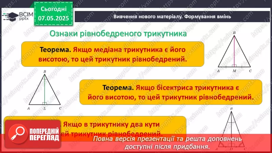 №67 - Узагальнення і систематизація знань за ІІ семестр.11 №67 - Узагальнення і систематизація знань за ІІ семестр.11