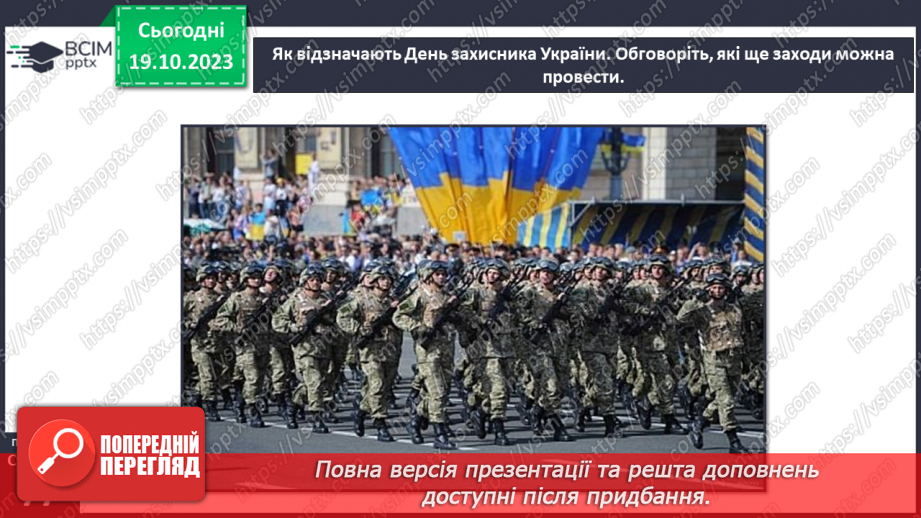 №026 - День захисника України17 №026 - День захисника України17