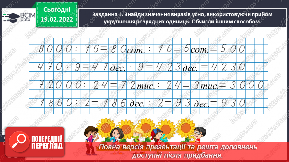 №117 - Ділимо числа, які закінчуються нулями28 №117 - Ділимо числа, які закінчуються нулями28