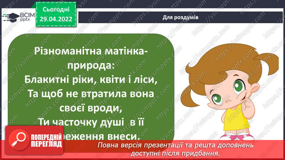 №102 - Як я можу вплинути на своє майбутнє? Мої плани на літні канікули18 №102 - Як я можу вплинути на своє майбутнє? Мої плани на літні канікули18
