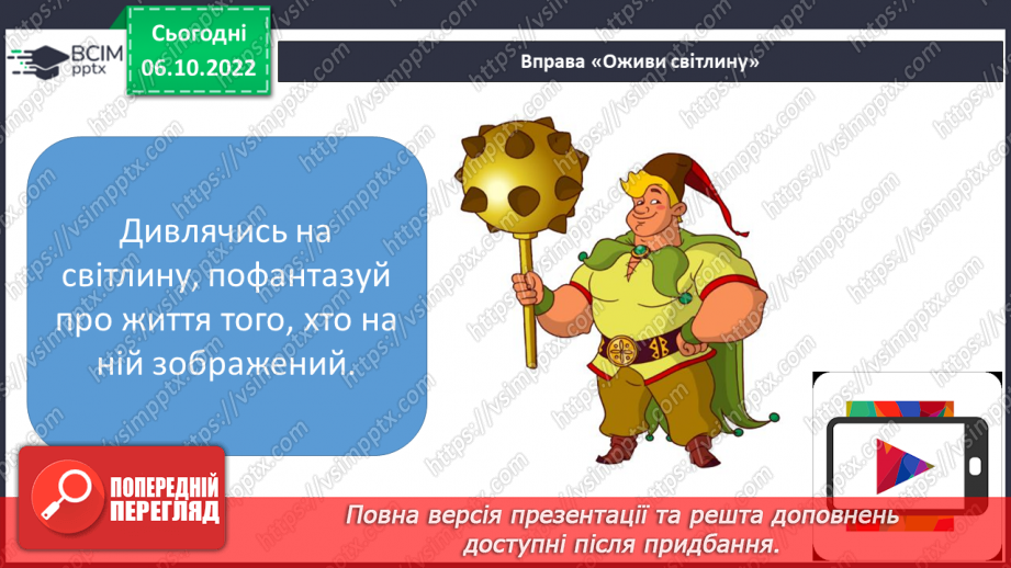 №15 - Урок позакласного читання №1 Українські народні казки113 №15 - Урок позакласного читання №1 Українські народні казки113