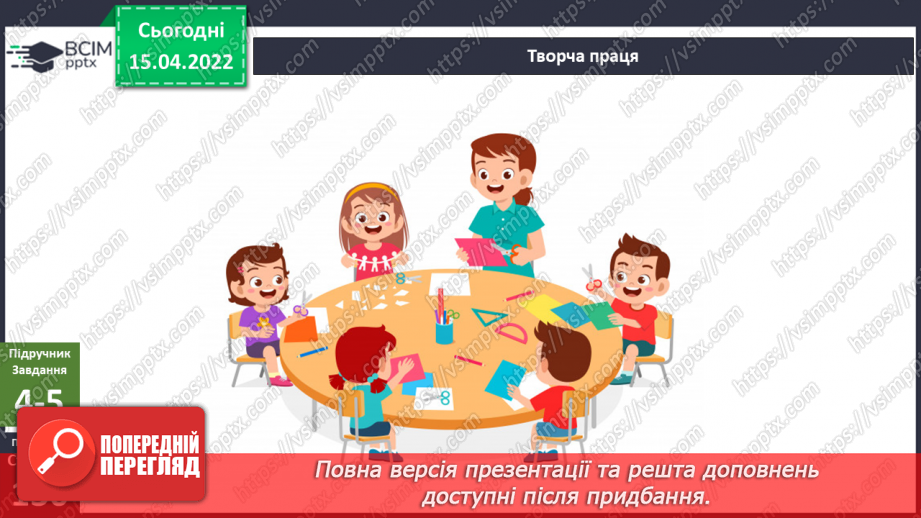 №090 - Яку людину називають гідною?26 №090 - Яку людину називають гідною?26