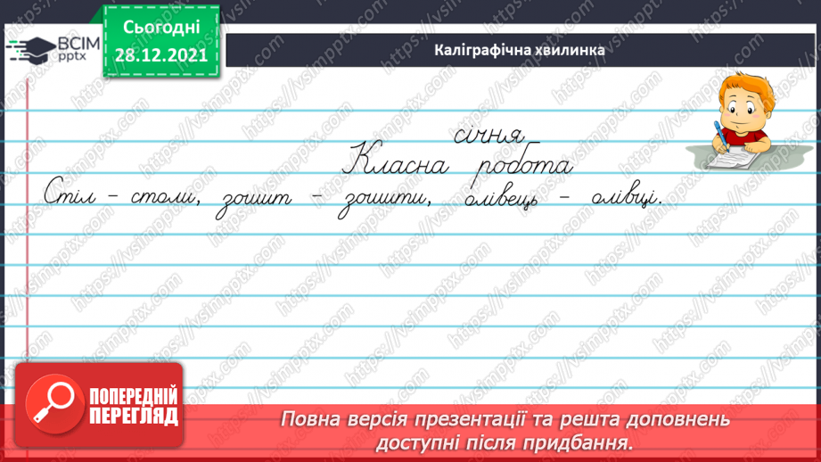 №058 - Рід і число іменників. Навчаюся визначати рід і число іменників.3