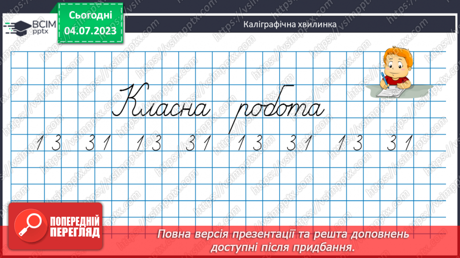 №065 - Повторення вивченого у 1 півріччі. Додавання чисел.3