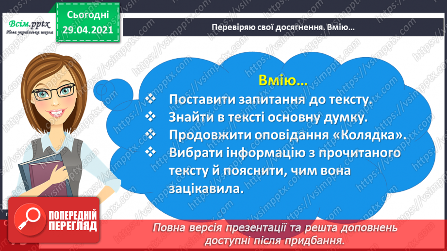 №054-56 - Перевіряю свої досягнення. Підсумок за темою8