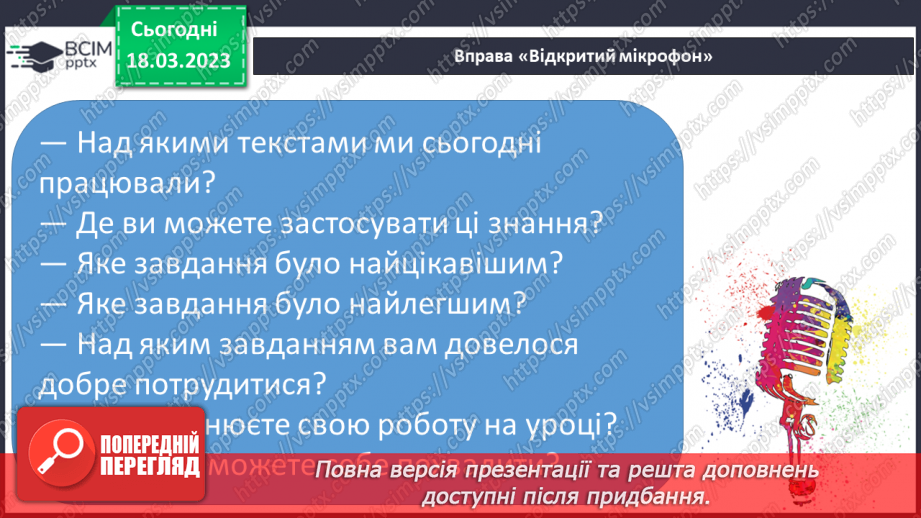 №102 - Текст-розповідь та текст-опис.25 №102 - Текст-розповідь та текст-опис.25