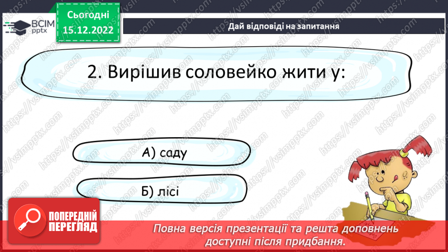 №155 - Читання. Закріплення звукових значень вивчених букв. Опрацювання тексту «Вишня»19