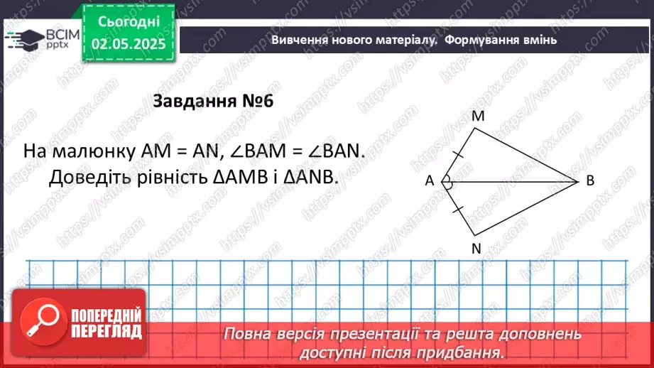 №65 - Трикутники. Ознаки рівності трикутників. _37 №65 - Трикутники. Ознаки рівності трикутників. _37